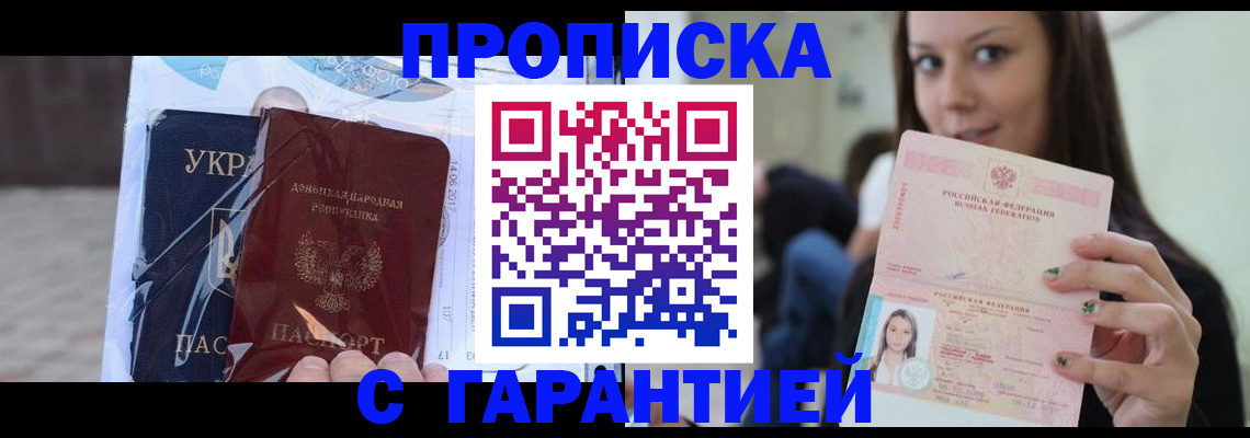 временная регистрация 2025 в Тобольске