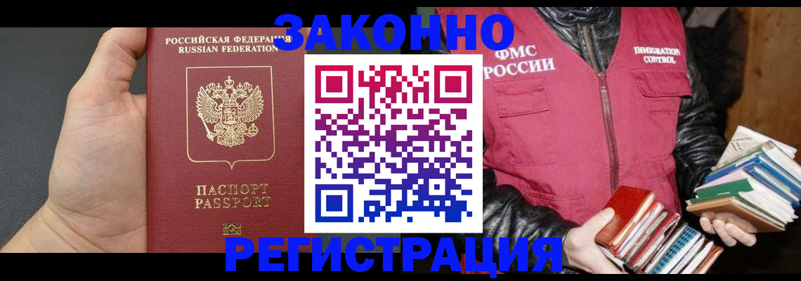 временная регистрация собственник в Тобольске