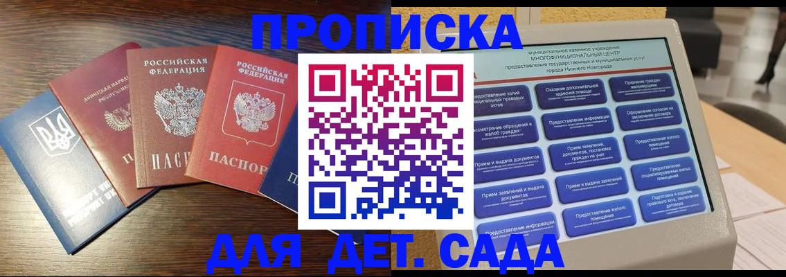 временная регистрация для школы в Тобольске