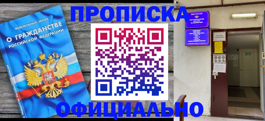 временная регистрация для всех в Тобольске