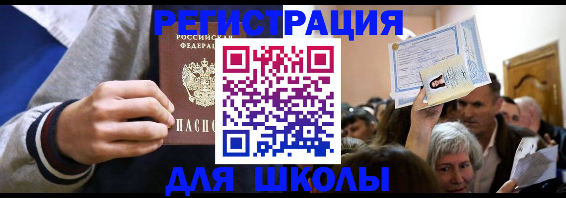 прописка 2025 в Тобольске