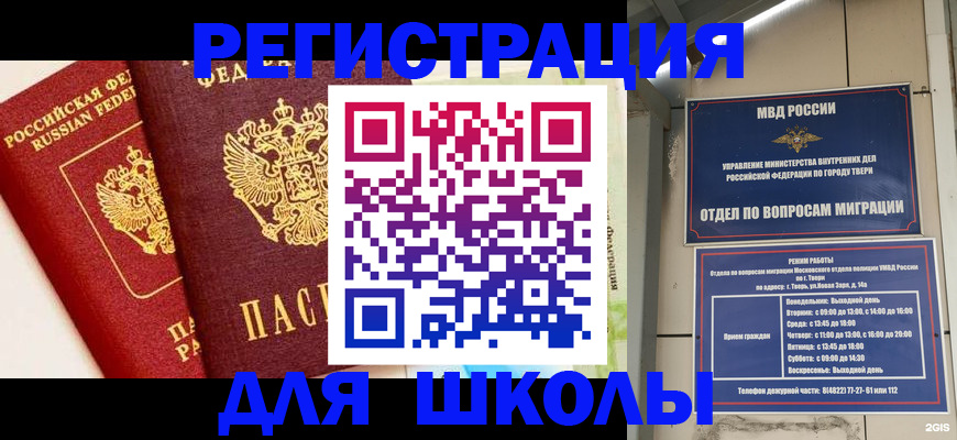 прописка для кредита в Тобольске