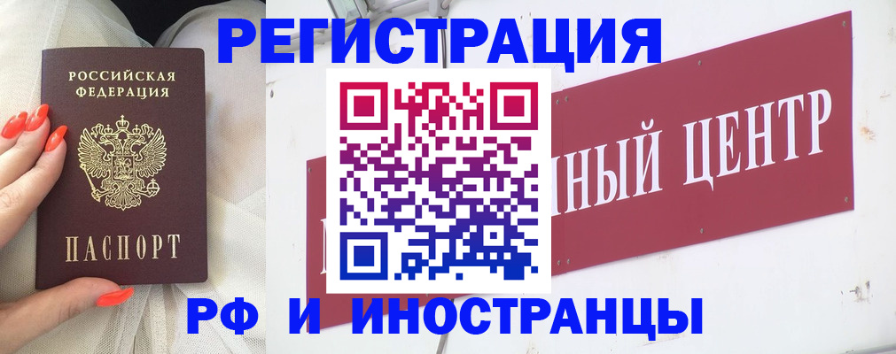 временная регистрация купить в Тобольске