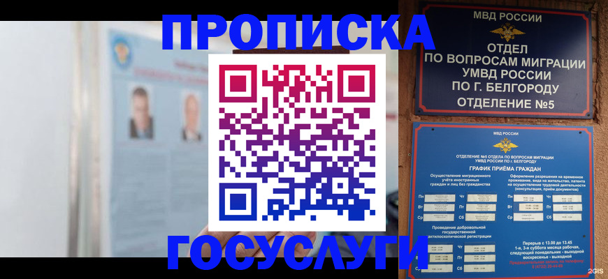 купить прописку в Тобольске