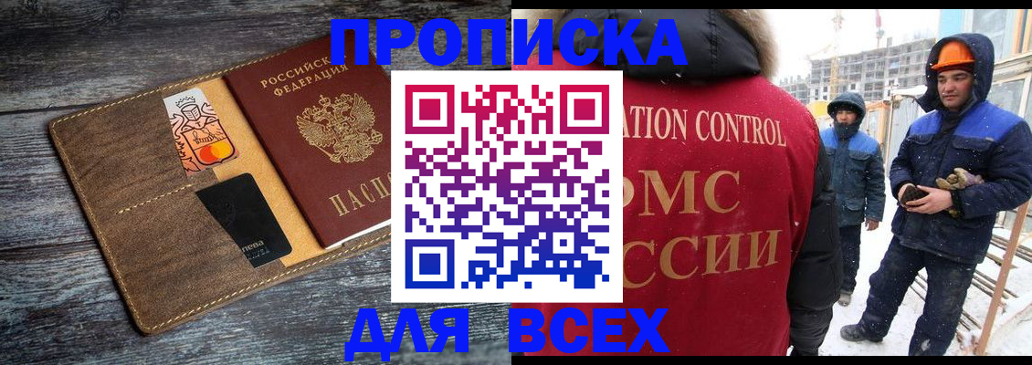 прописка от собственника в Тобольске