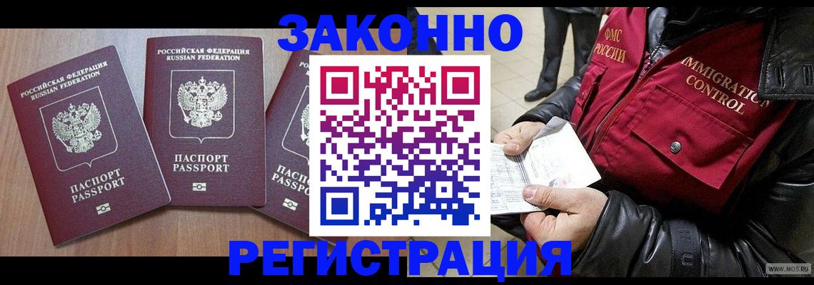 временная регистрация для школы в Тобольске