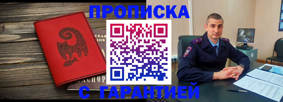 прописка поиск в Тобольске