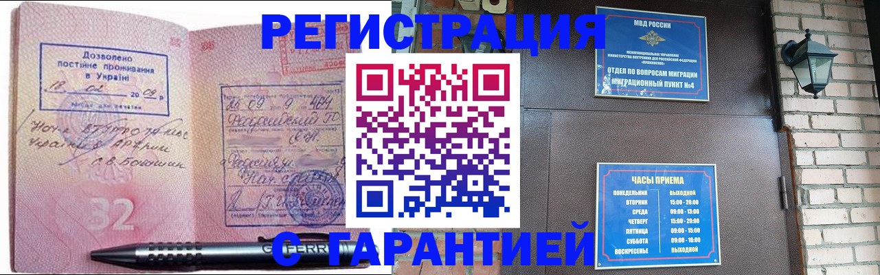 временная регистрация адрес в Тобольске