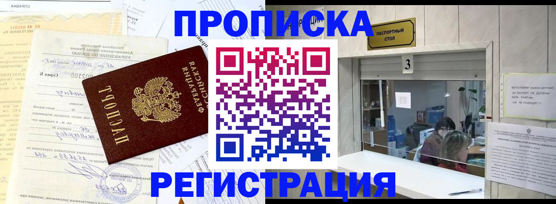 временная регистрация собственник в Тобольске